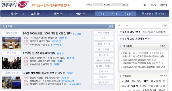 민주주의 2.0 스크린샷